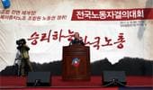 전국노동자결의대회