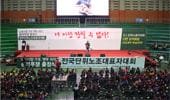 전국단위노조대표자대회