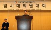 임시대의원대회(임원 선출)