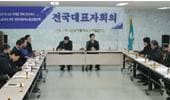 제70차 전국대표자회의