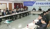 제72차 전국대표자회의