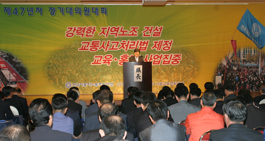 제47년차 정기대의원대회
